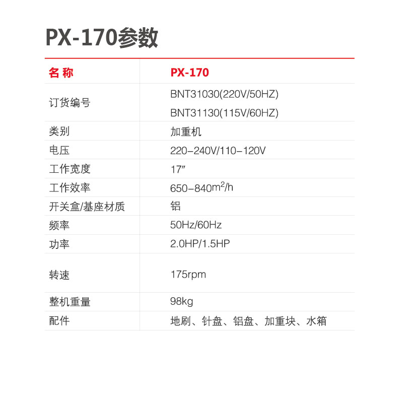 PX-170詳情頁圖片_08.jpg